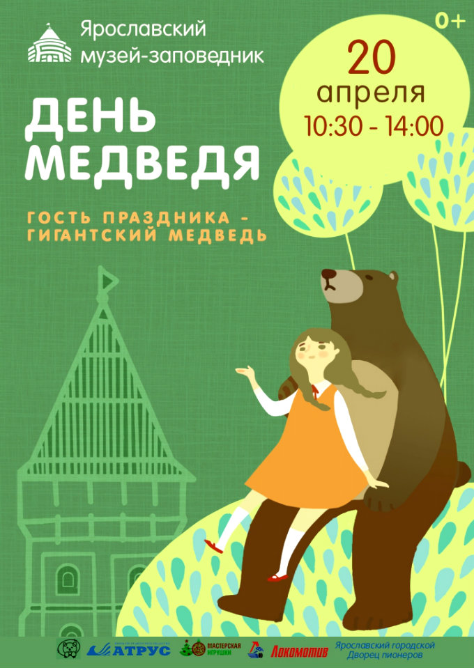 Сегодня день медведя. День медведя. 13 Декабря праздник день медведя. День медведя 2021.