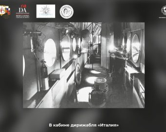 В кабине дирижабля