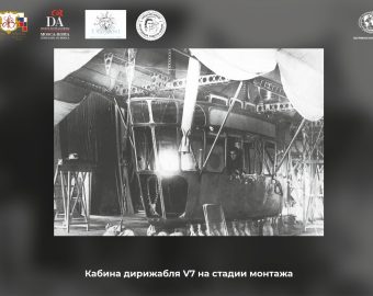 Кабина дирижабля на стадии монтажа