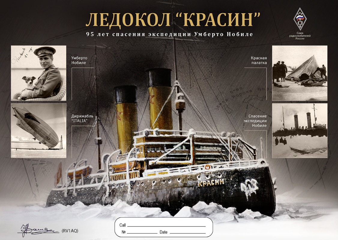 Для получения диплома «Ледокол Красин» до 12 июля необходимо выполнить условие