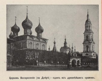 Церковь Воскресения на Дебре. Спутник  1902г.