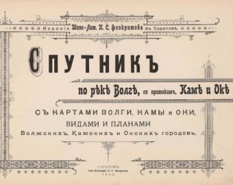 Спутник  1902г. обложка