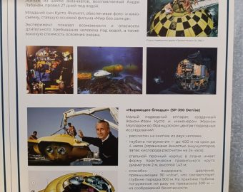 Выставка о капитане Кусто в Костроме