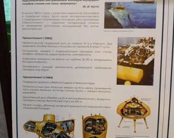 Выставка о капитане Кусто в Костроме