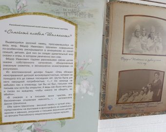 Выставка Семейный альбом Шаляпиных на фестивале в Охотино