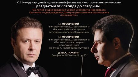 Алксандр Суханов и Павел Герштейн на афише концерта в Костроме.